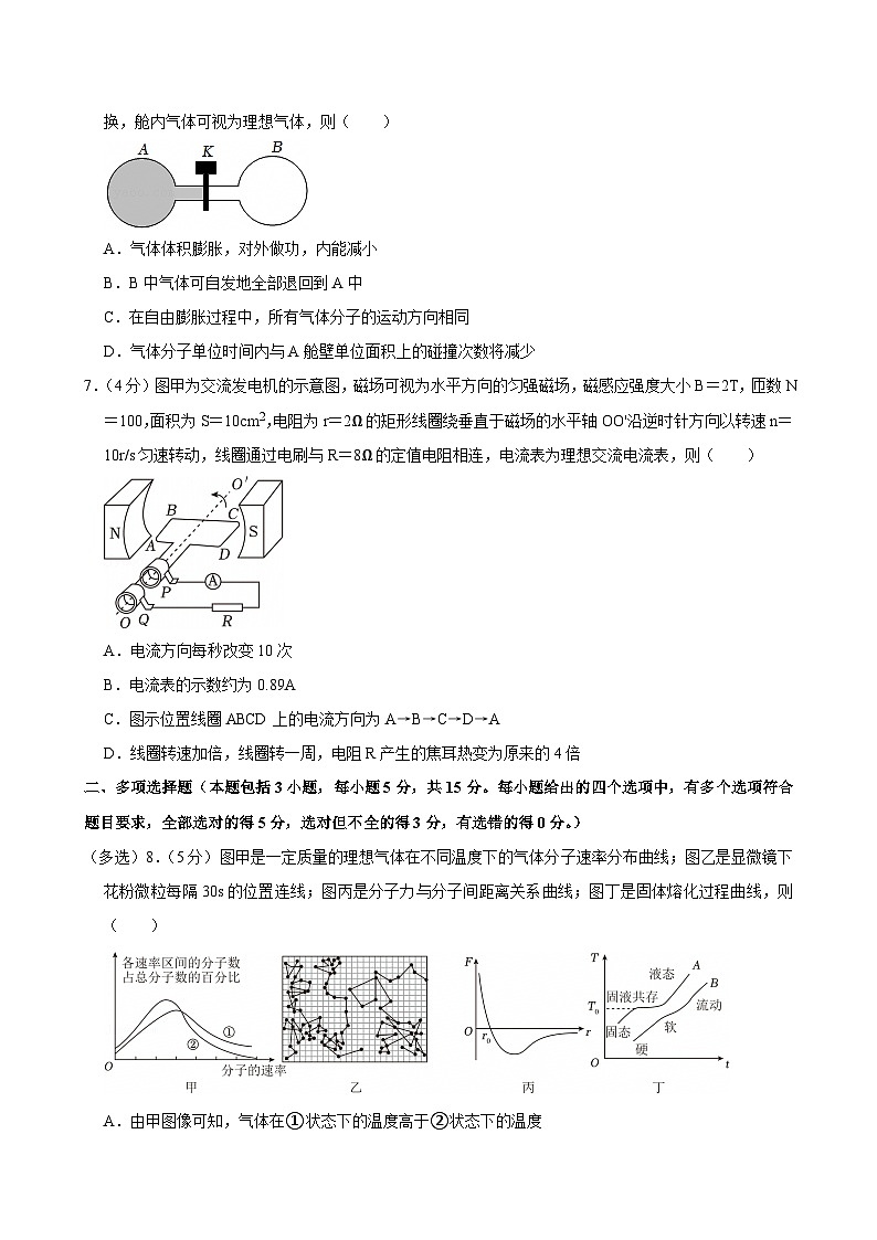 2023-2024学年四川省南充市普通高中高二（下）期末物理试卷第3页