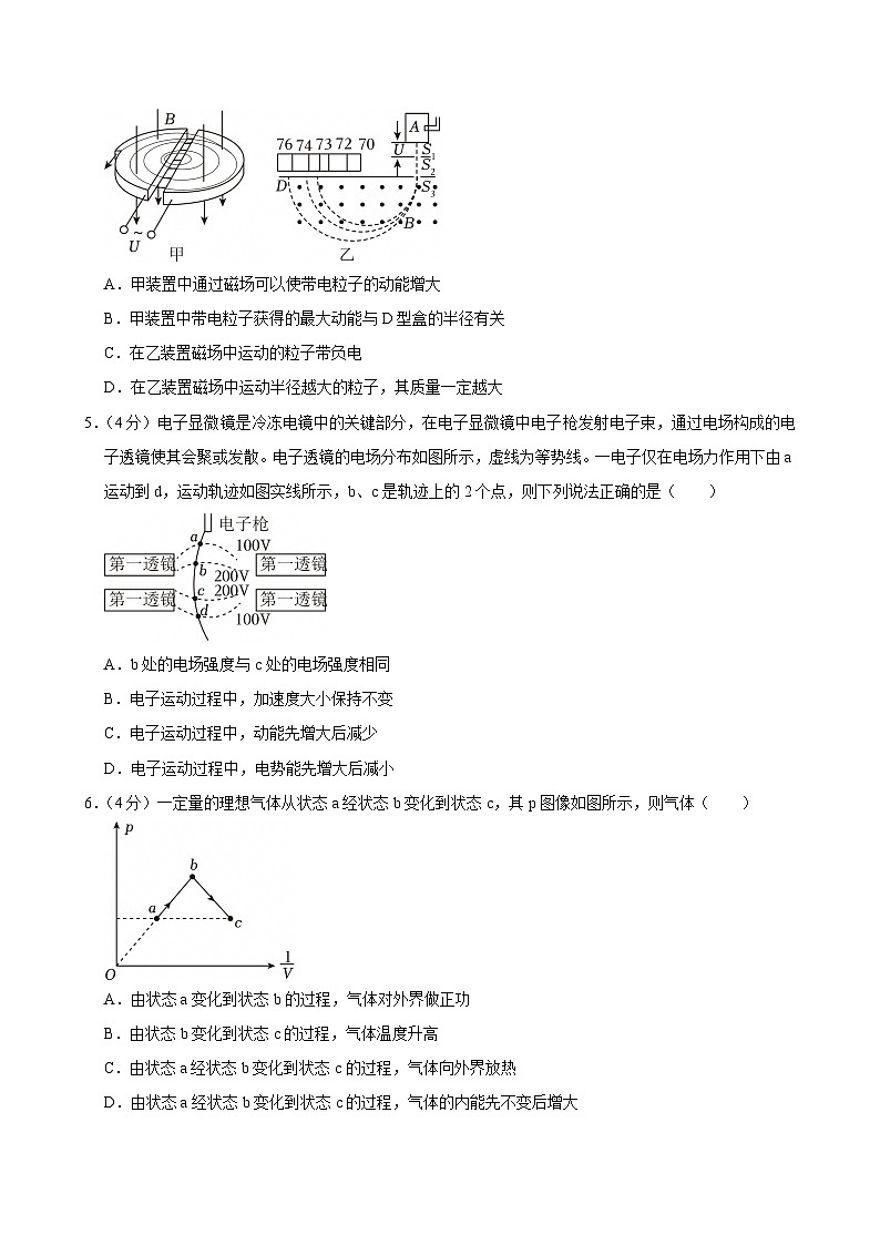 2023-2024学年四川省成都市蒲江中学高二（下）期末物理模拟练习试卷第2页