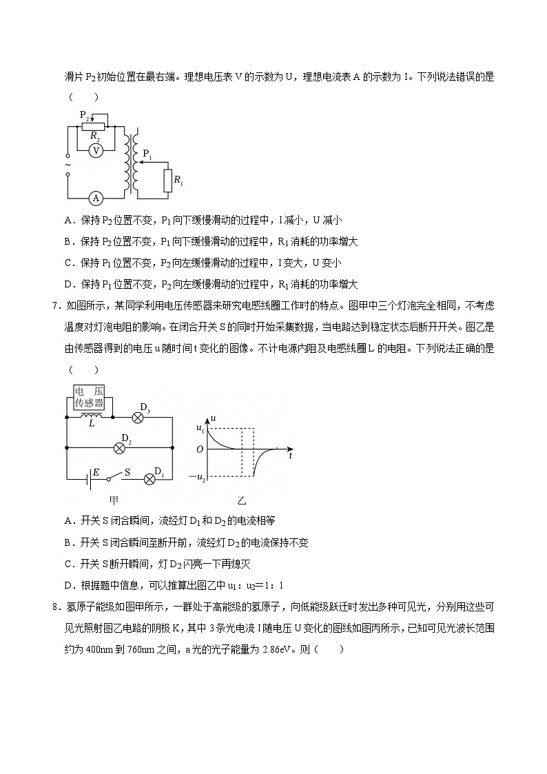 2023-2024学年山东省枣庄市滕州一中高二（下）期末物理模拟试卷（二）第3页