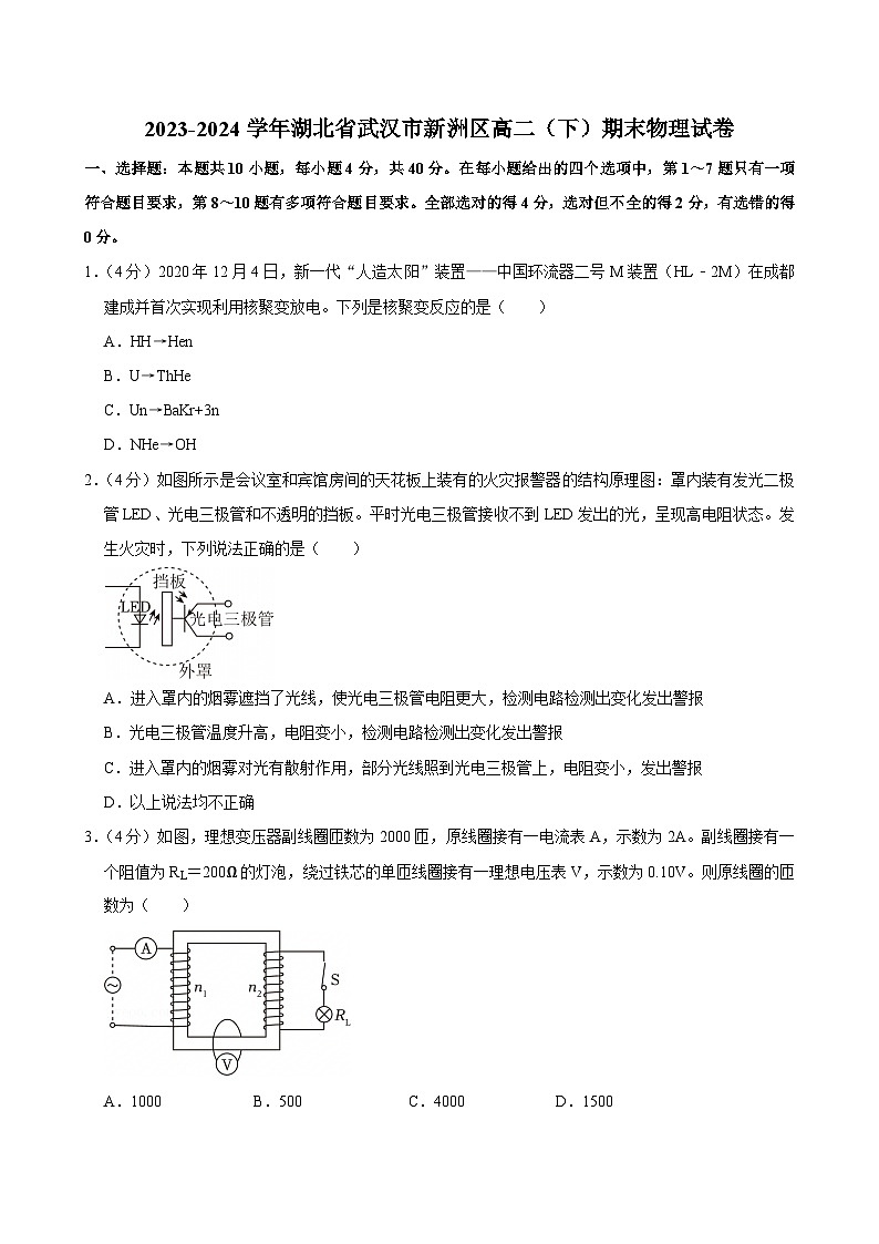 2023-2024学年湖北省武汉市新洲区高二（下）期末物理试卷第1页
