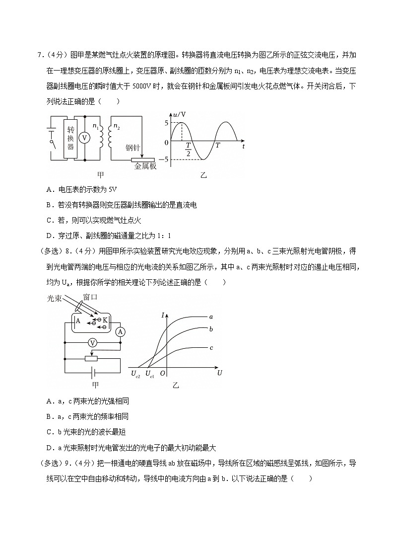 2023-2024学年湖北省武汉市新洲区高二（下）期末物理试卷第3页