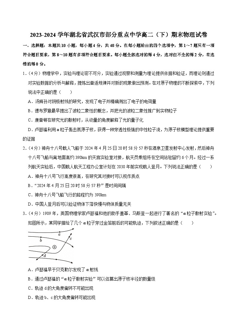 2023-2024学年湖北省武汉市部分重点中学高二（下）期末物理试卷第1页