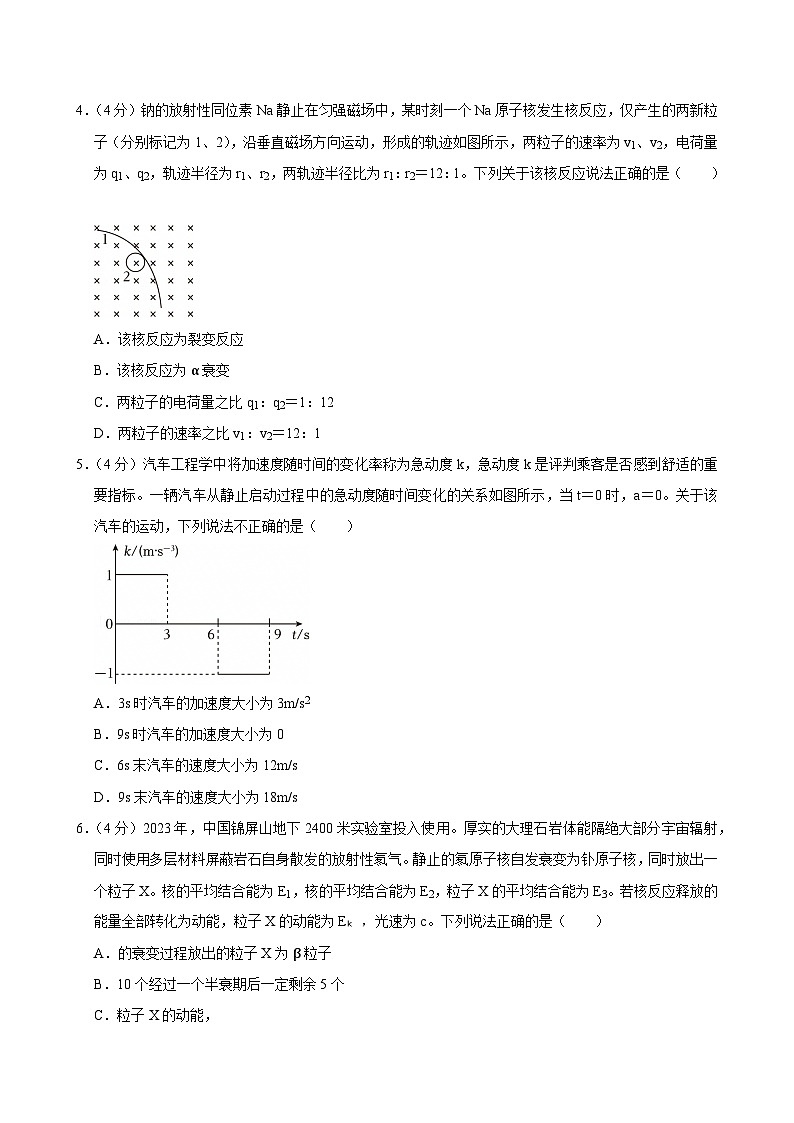 2023-2024学年湖北省武汉市部分重点中学高二（下）期末物理试卷第2页