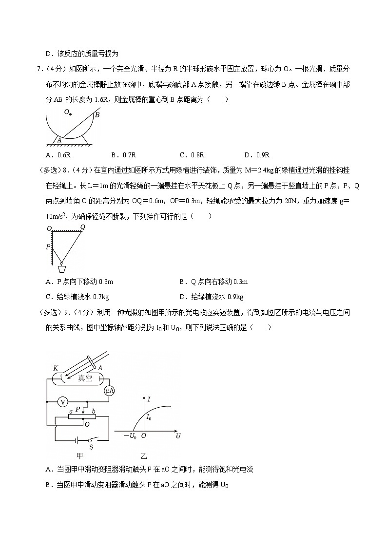 2023-2024学年湖北省武汉市部分重点中学高二（下）期末物理试卷第3页