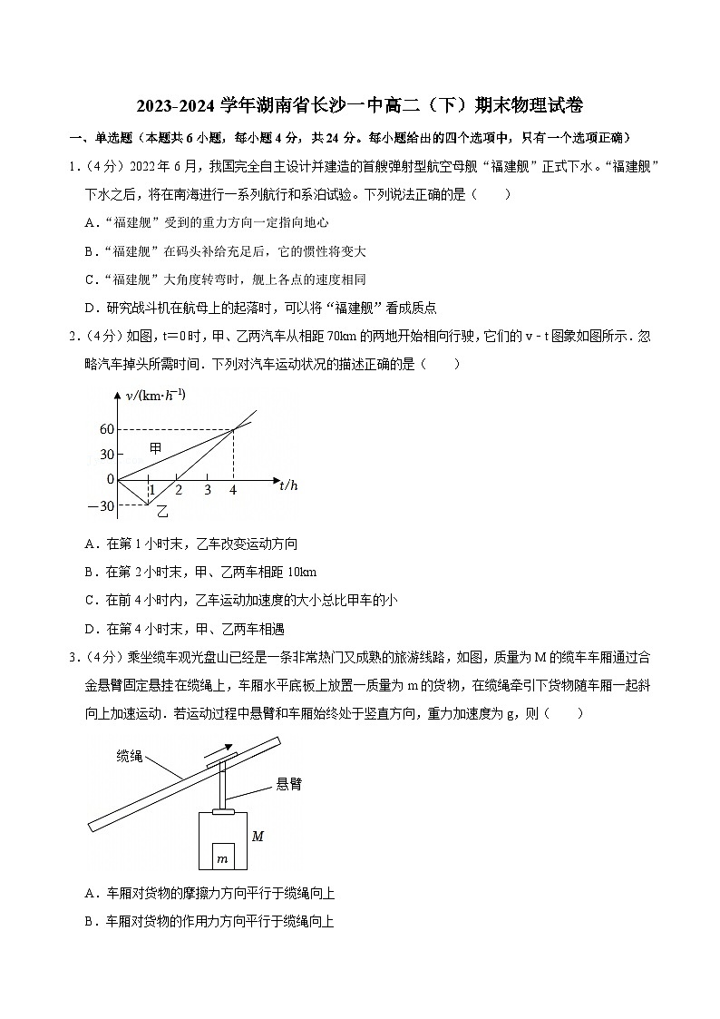 2023-2024学年湖南省长沙一中高二（下）期末物理试卷第1页