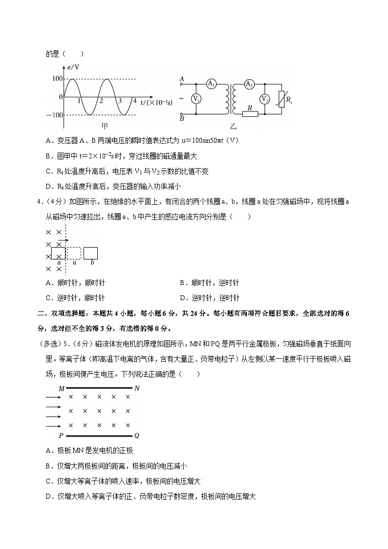 2023-2024学年福建省泉州市四校联考（侨声、铭选、泉州、侨光）高二（下）期末物理试卷第2页