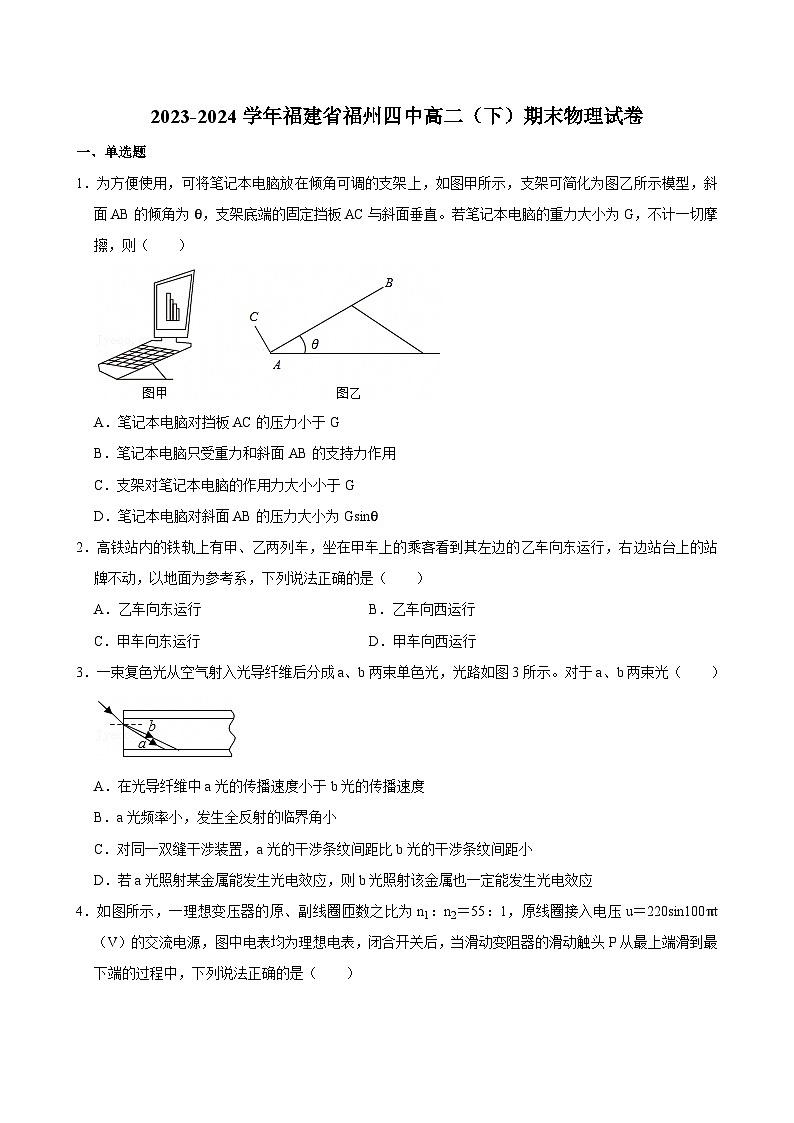 2023-2024学年福建省福州四中高二（下）期末物理试卷第1页
