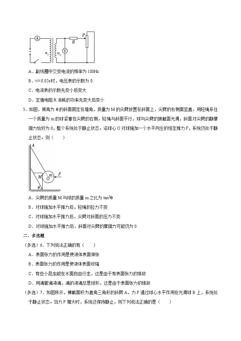 2023-2024学年福建省福州四中高二（下）期末物理试卷第2页