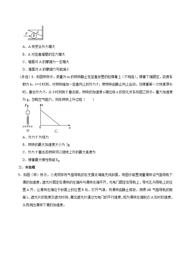 2023-2024学年福建省福州四中高二（下）期末物理试卷第3页