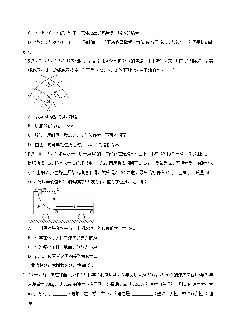 2023-2024学年福建省福州市福九联盟高二（下）期末物理试卷第3页
