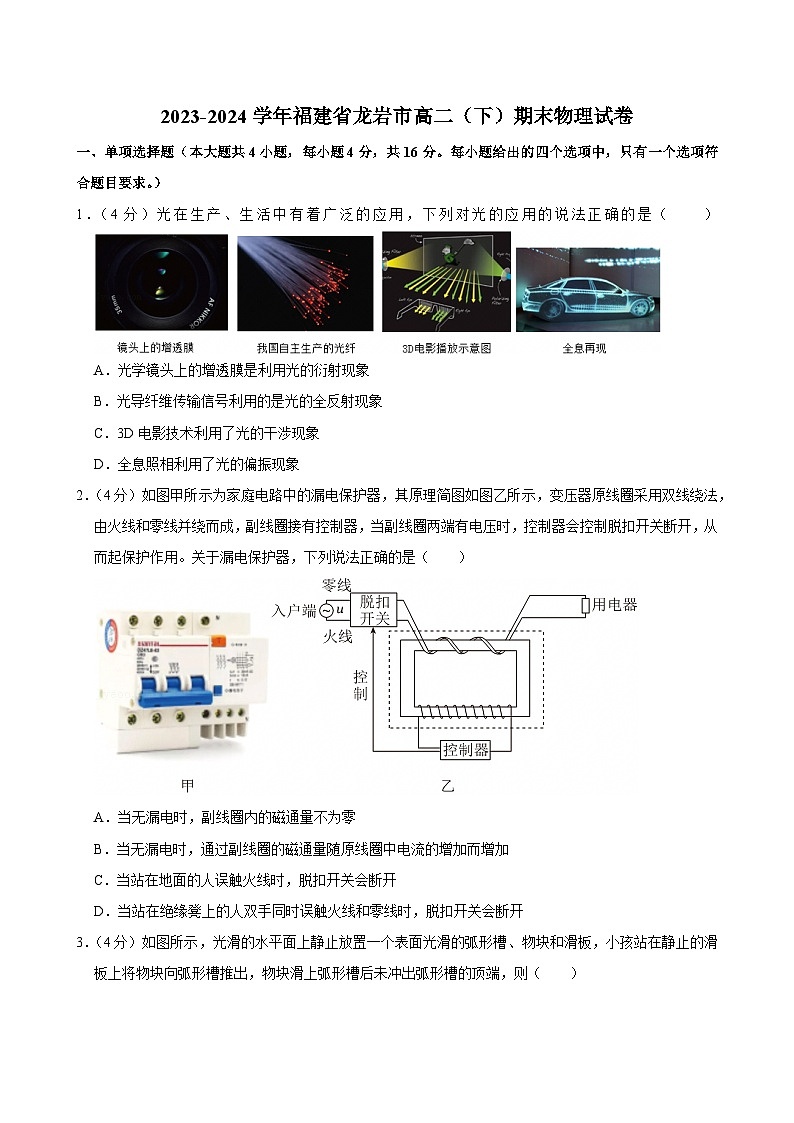 2023-2024学年福建省龙岩市高二（下）期末物理试卷第1页