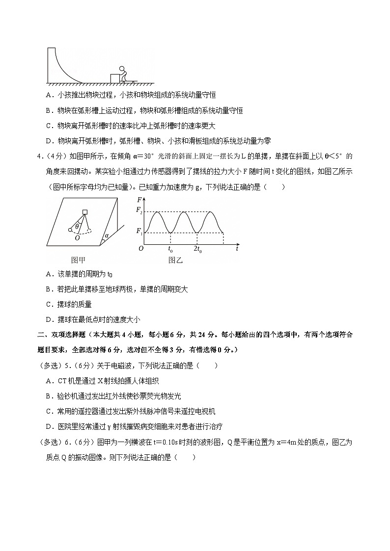 2023-2024学年福建省龙岩市高二（下）期末物理试卷第2页