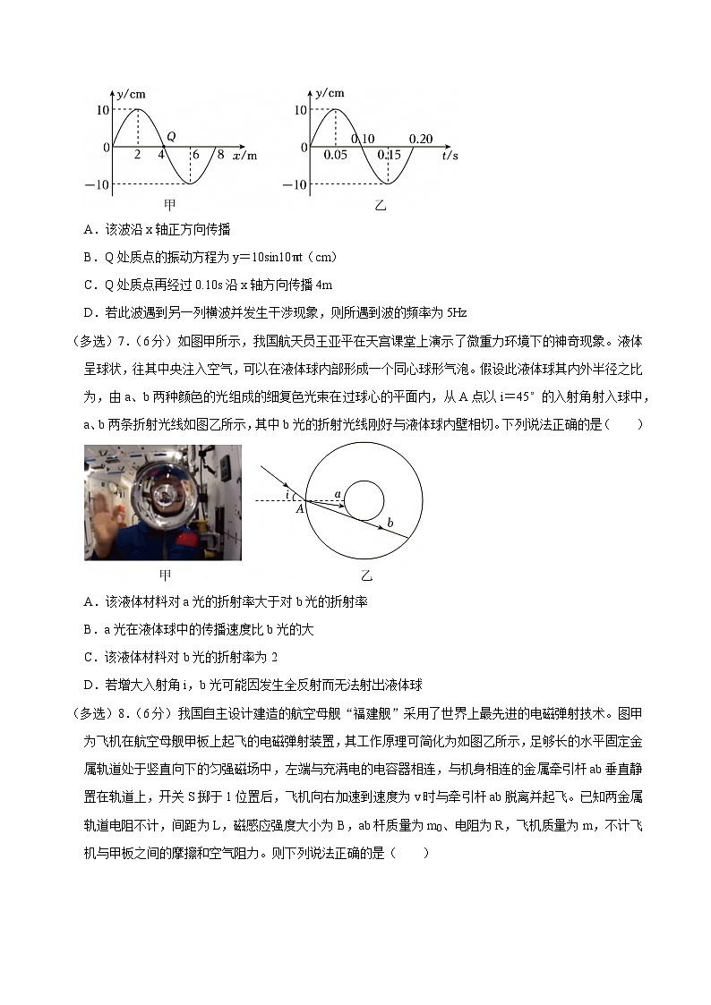 2023-2024学年福建省龙岩市高二（下）期末物理试卷第3页