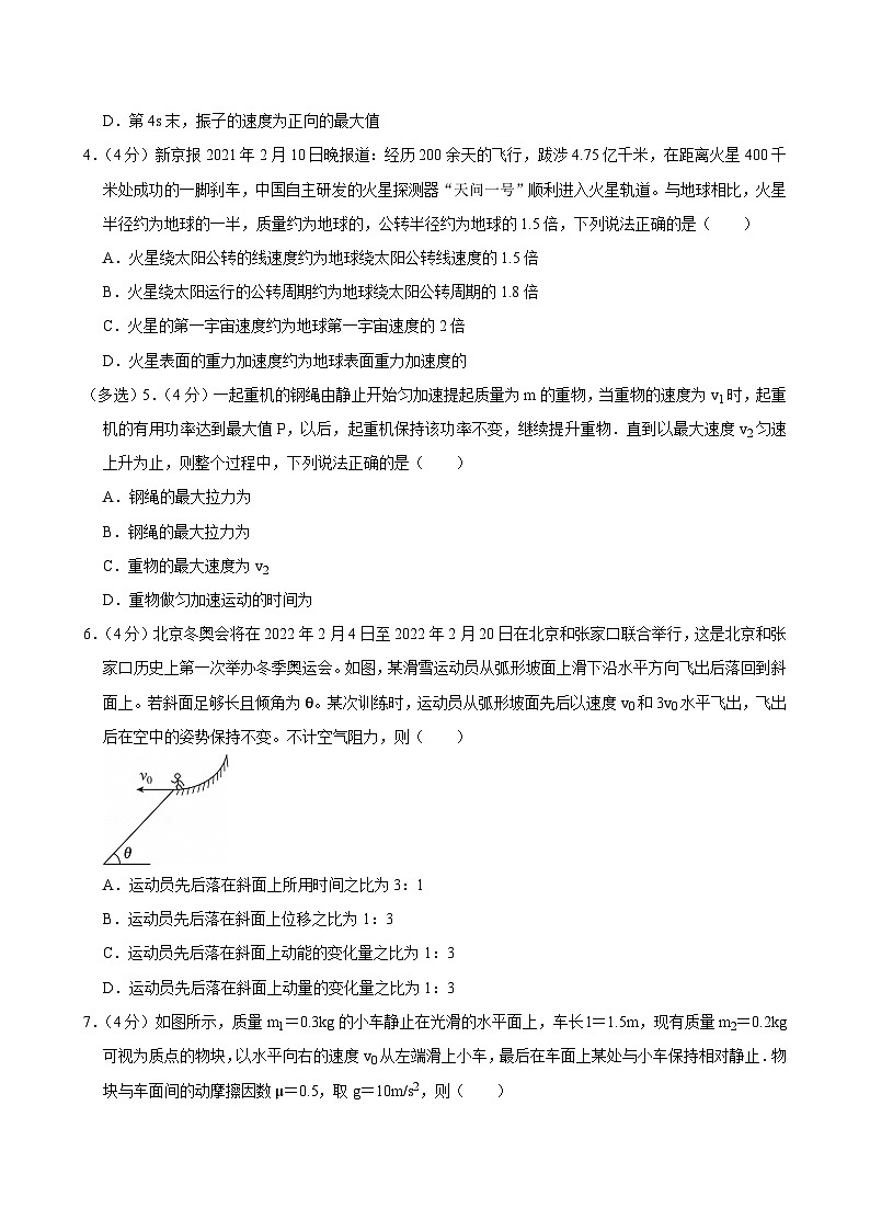 2023-2024学年重庆市育才中学高二（下）期末物理模拟试卷（七）第2页