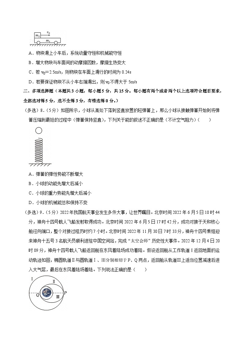 2023-2024学年重庆市育才中学高二（下）期末物理模拟试卷（七）第3页