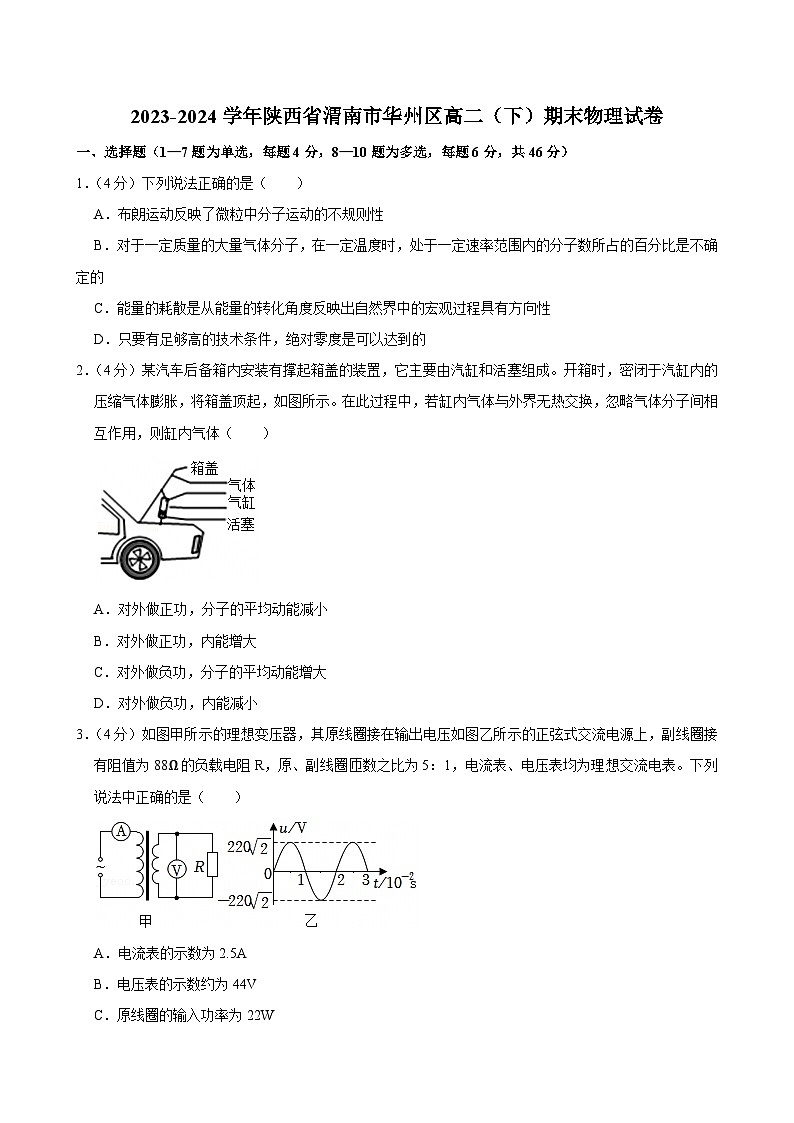 2023-2024学年陕西省渭南市华州区高二（下）期末物理试卷第1页