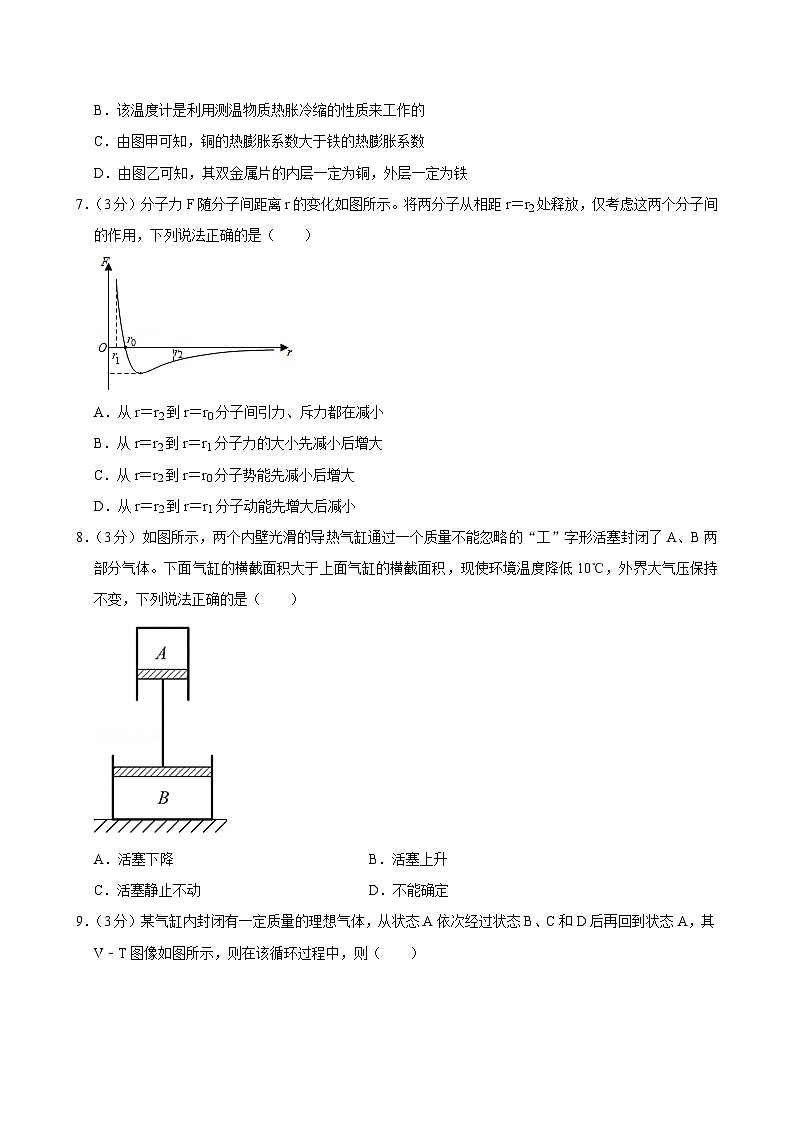 2023-2024学年陕西省西安市蓝田县城关中学等三校大学区联考高二（下）期末物理试卷 (1)第3页