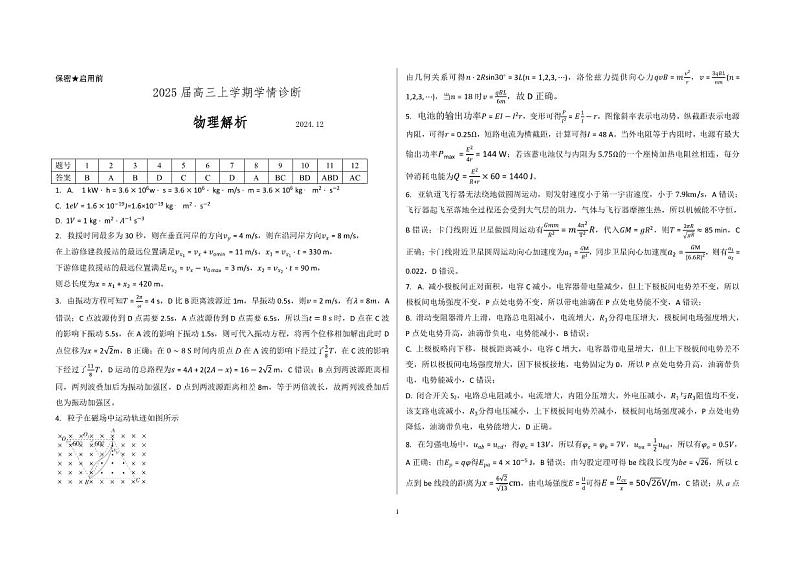 高三物理解析第1页