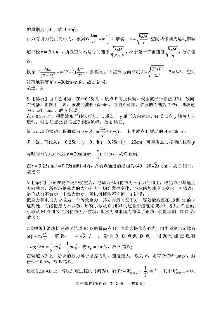 物理答案详解第2页
