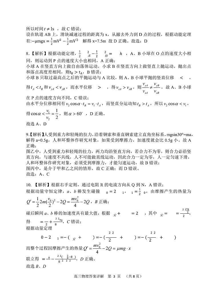 物理答案详解第3页
