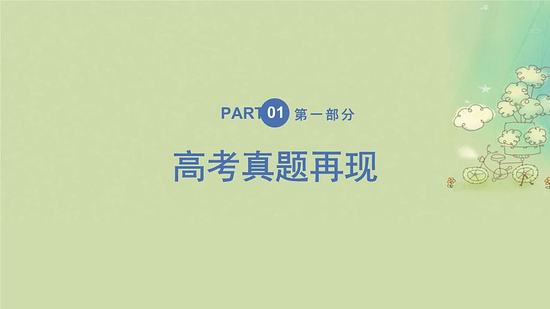 2025届高考物理二轮专题复习与测试模块六机械振动和机械波光学热学和近代物理专题十六光学部分课件第3页