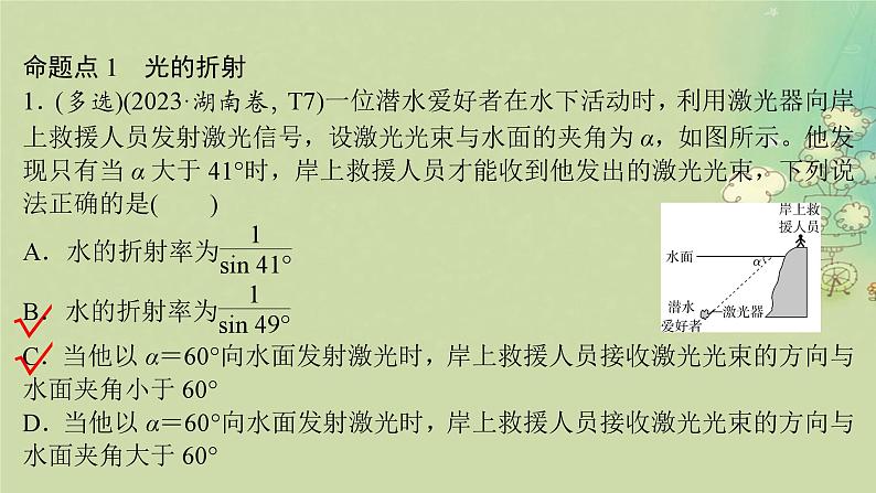 2025届高考物理二轮专题复习与测试模块六机械振动和机械波光学热学和近代物理专题十六光学部分课件第4页