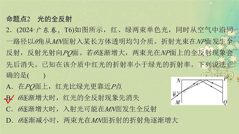 2025届高考物理二轮专题复习与测试模块六机械振动和机械波光学热学和近代物理专题十六光学部分课件第6页