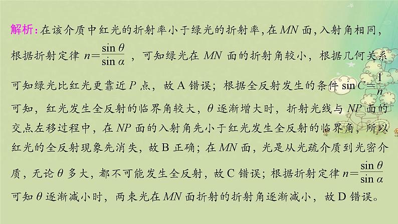 2025届高考物理二轮专题复习与测试模块六机械振动和机械波光学热学和近代物理专题十六光学部分课件第7页