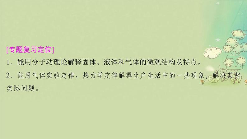 2025届高考物理二轮专题复习与测试模块六机械振动和机械波光学热学和近代物理专题十七热学课件第2页