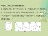 2025届高考物理二轮专题复习与测试模块六机械振动和机械波光学热学和近代物理专题十七热学课件