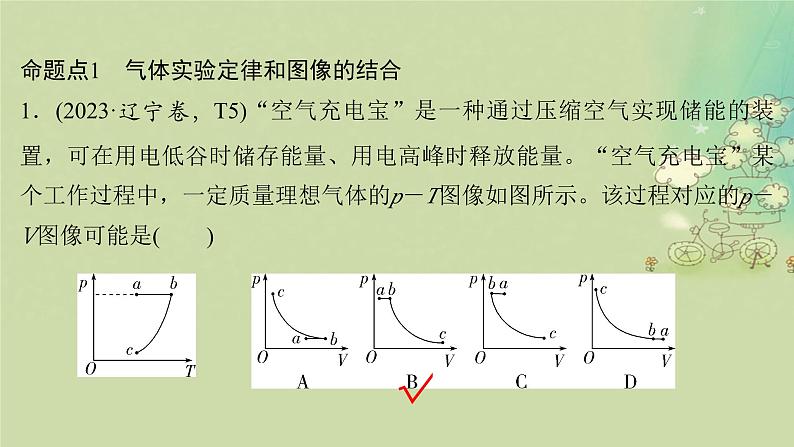 2025届高考物理二轮专题复习与测试模块六机械振动和机械波光学热学和近代物理专题十七热学课件第4页