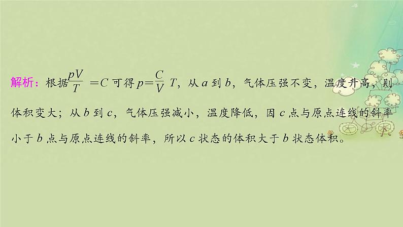 2025届高考物理二轮专题复习与测试模块六机械振动和机械波光学热学和近代物理专题十七热学课件第5页