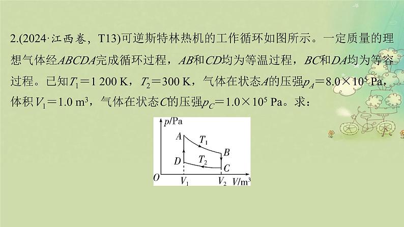 2025届高考物理二轮专题复习与测试模块六机械振动和机械波光学热学和近代物理专题十七热学课件第6页