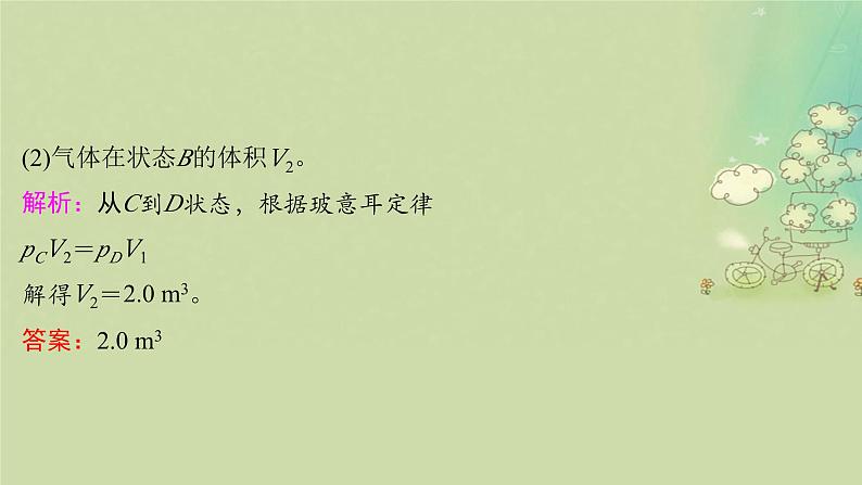 2025届高考物理二轮专题复习与测试模块六机械振动和机械波光学热学和近代物理专题十七热学课件第8页