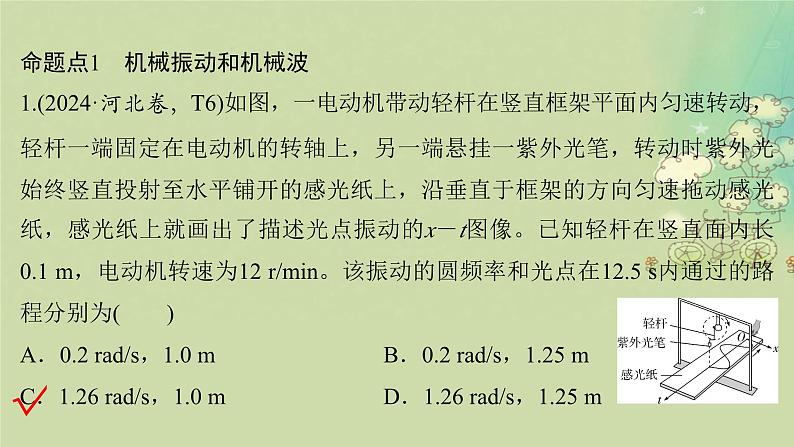 2025届高考物理二轮专题复习与测试模块六机械振动和机械波光学热学和近代物理专题十五机械振动和机械波课件第5页