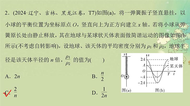 2025届高考物理二轮专题复习与测试模块六机械振动和机械波光学热学和近代物理专题十五机械振动和机械波课件第7页