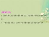 2025届高考物理二轮专题复习与测试模块七实验技能及创新专题二十电学实验课件