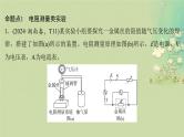 2025届高考物理二轮专题复习与测试模块七实验技能及创新专题二十电学实验课件