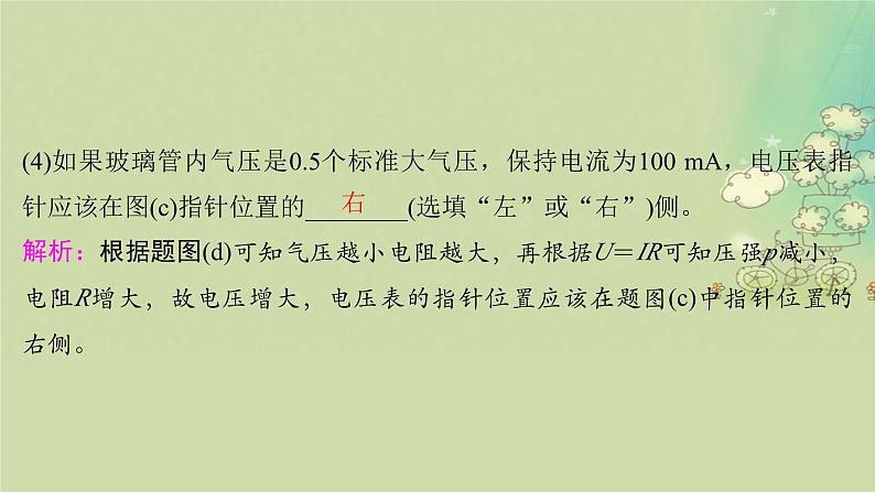 2025届高考物理二轮专题复习与测试模块七实验技能及创新专题二十电学实验课件第7页