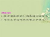 2025届高考物理二轮专题复习与测试模块七实验技能及创新专题十九力学热学和光学实验课件