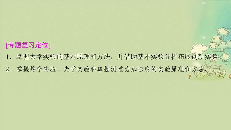 2025届高考物理二轮专题复习与测试模块七实验技能及创新专题十九力学热学和光学实验课件第2页