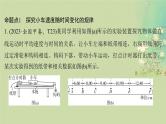 2025届高考物理二轮专题复习与测试模块七实验技能及创新专题十九力学热学和光学实验课件