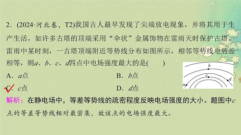 2025届高考物理二轮专题复习与测试模块三电场和磁场专题八电场和磁场的基本规律课件第5页