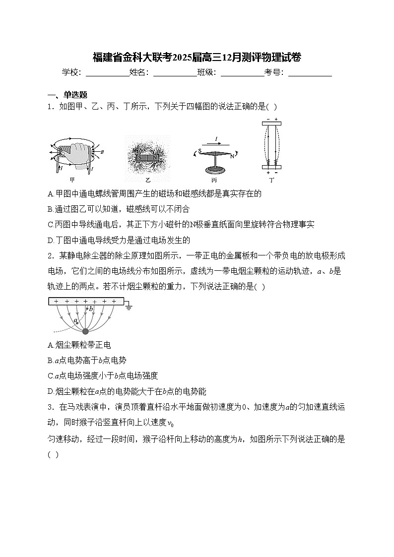 福建省金科大联考2025届高三12月测评物理试卷(含答案)第1页