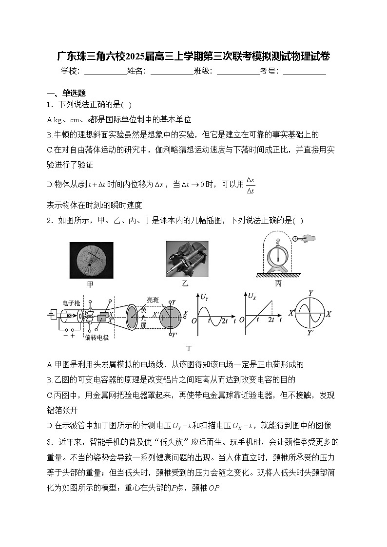 广东珠三角六校2025届高三上学期第三次联考模拟测试物理试卷(含答案)第1页