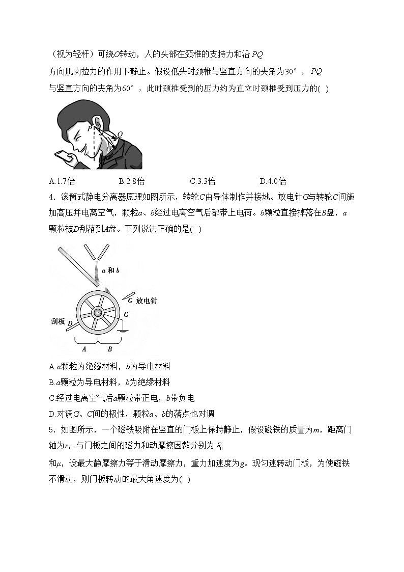 广东珠三角六校2025届高三上学期第三次联考模拟测试物理试卷(含答案)第2页