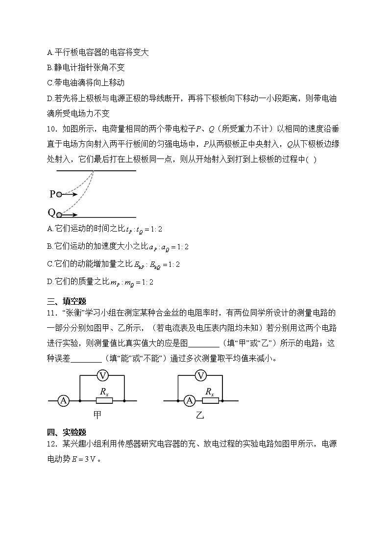 内蒙古赤峰市名校2024-2025学年高二上学期期中联考物理试卷(含答案)第3页