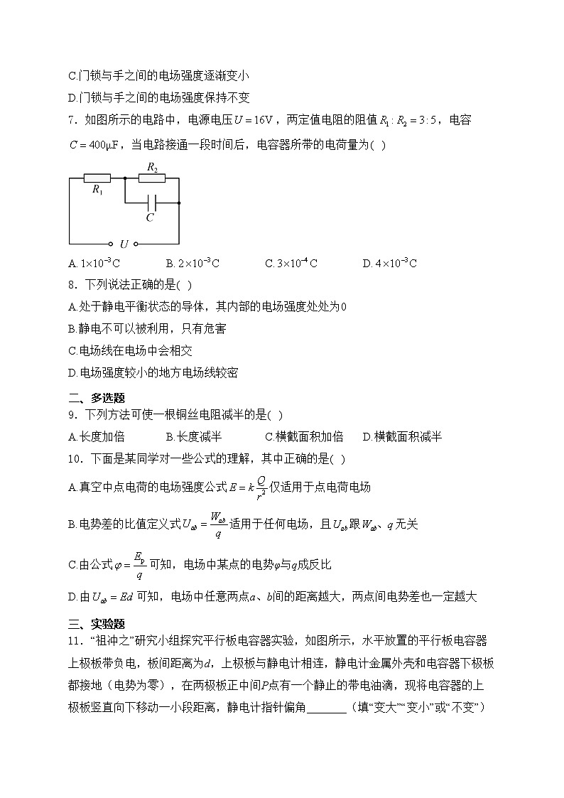 青海省海南州2024-2025学年高二上学期期中考试物理试卷(含答案)第2页