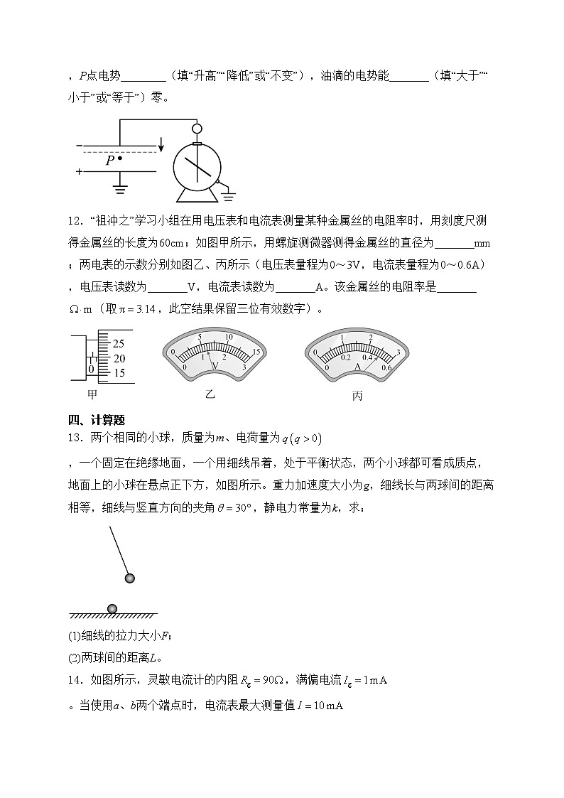 青海省海南州2024-2025学年高二上学期期中考试物理试卷(含答案)第3页