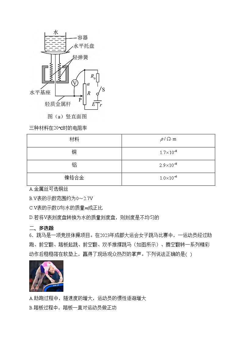 四川省资阳市2024届高三上学期第二次诊断性考试（二模）物理试卷(含答案)第3页